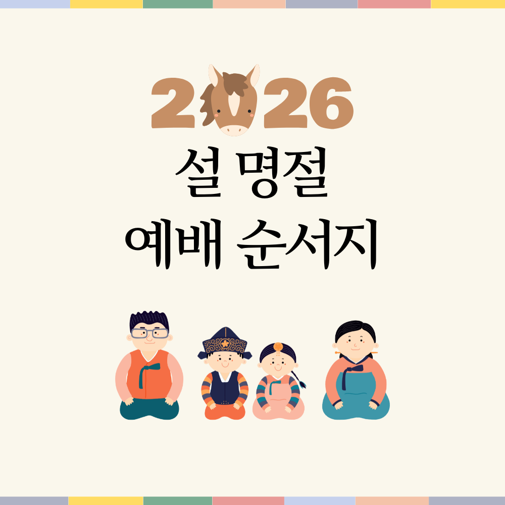 설 명절  예배 순서지