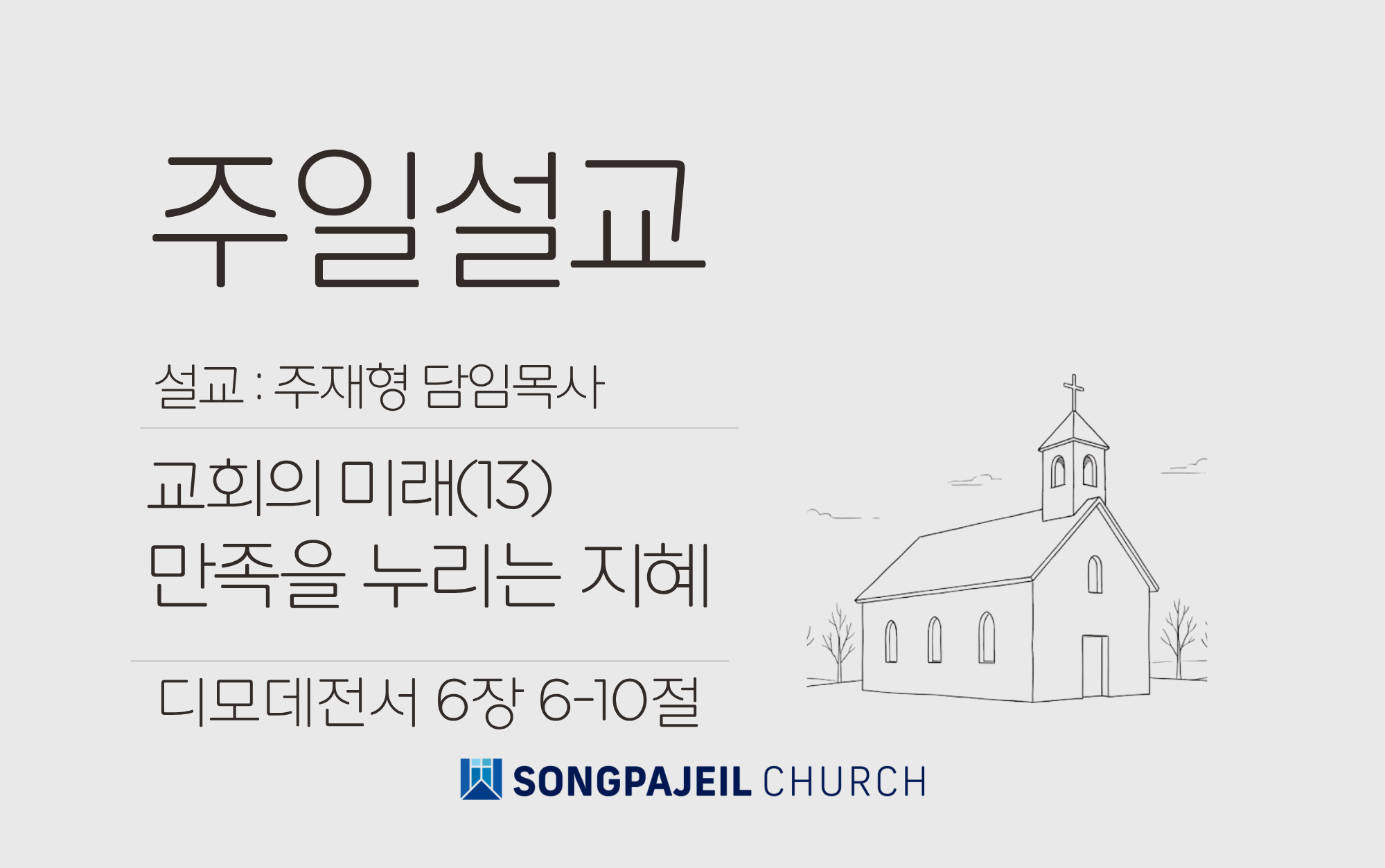 [26.7.12]만족을누리는지혜