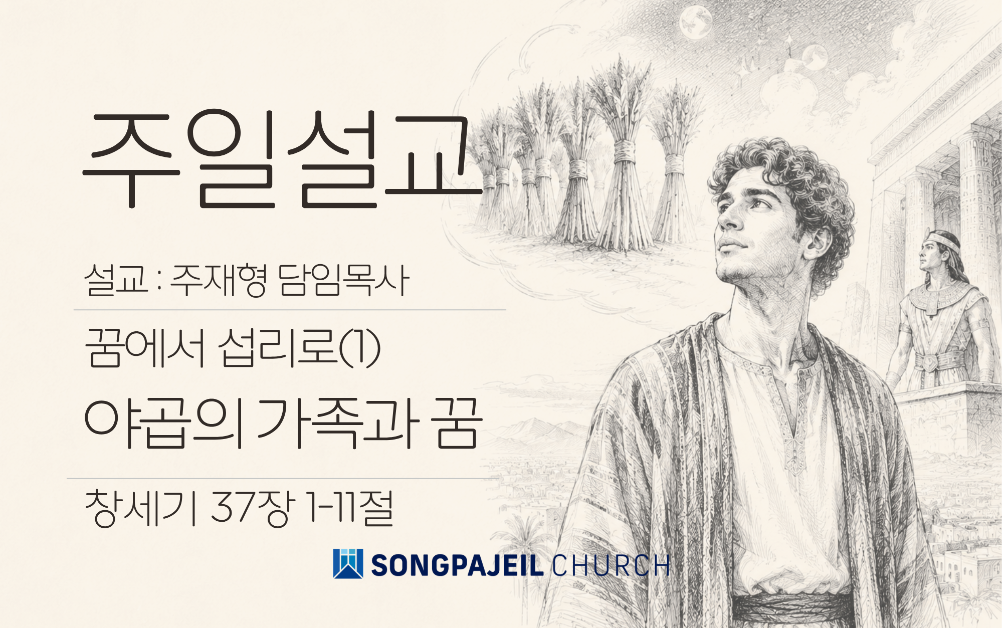 [26.8.9]야곱의가족과꿈